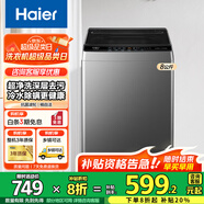 海爾（Haier）波輪洗衣機全自動家用大容量洗脫一體波輪洗衣機節(jié)能省電健康家用 懶人洗衣機補貼至高補貼20% XQB80-M10E0