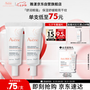 雅漾（Avene）舒潤眼霜10ML*2 保濕滋養眼周 改善暗沉 淡化細紋黑眼圈 提拉緊致