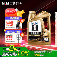 美孚（Mobil）金美孚先進全合成汽機油小金美經(jīng)典表現(xiàn) 0W-40SP級4L汽車保養(yǎng)