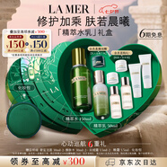 海藍(lán)之謎（LA MER）精萃水乳套裝(精萃水+精萃乳)護(hù)膚品化妝品七夕情人節(jié)生日禮物女