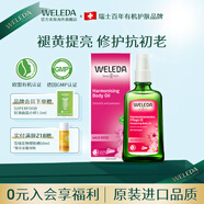 維蕾德（WELEDA）德國進(jìn)口身體按摩精油全身刮痧spa精油經(jīng)絡(luò)疏通滋潤煥亮絲滑護(hù)膚 野玫瑰護(hù)膚油 | 凈白煥亮