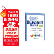周計劃：小學(xué)數學(xué)應用題強化訓練（2年級）