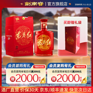 劍南春·東方紅 濃香型 中度白酒 46度 500mL 1瓶 收藏送禮送長(zhǎng)輩