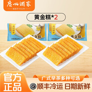 廣州酒家早餐下午茶點心 椰汁黃金糕廣式馬拉糕水晶餅 傳統(tǒng)美食速食小吃 黃金糕500g*2