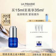 萊珀妮（La Prairie）魚(yú)子精華眼部啫喱15ml魚(yú)子醬護膚品禮盒緊致保濕生日禮物女