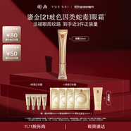 羽西鎏金眼霜20ml玻色因提拉緊致淡化細(xì)紋護(hù)膚品生日禮物送女友