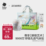 babycare藝術大師拉拉褲成長褲L碼32片(9-14kg) 嬰兒尿不濕瞬吸干爽透氣