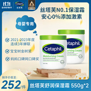 絲塔芙（Cetaphil）大白罐550g 面霜嬰童身體乳2件不含母嬰敏感肌可用