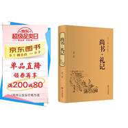 尚書(shū)·禮記（精裝精注精譯版）