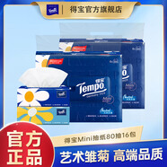 得寶Mini時尚系列無香抽紙4層紙巾80抽16包餐巾紙家庭裝廁紙衛(wèi)生紙 mini抽紙 4層 80抽*16包