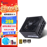 威剛（ADATA）XPG魔核系列電腦電源750W/850W/1000W金牌全模組原生PCIE5.1/ATX3.1新規(guī)范 支持5060ti/9070XT顯卡 SE750W 黑色【高品質電容】10年質保