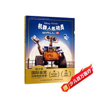 迪士尼國際金獎動(dòng)畫(huà)電影故事 機器人總動(dòng)員 有教育意義的電影故事 愛(ài) 生活和人性 注音讀物暢銷(xiāo)童書(shū)[3-6歲]