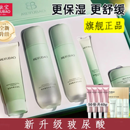 美膚寶（MEIFUBAO）補水套裝水份源補水保濕不油膩平衡改善毛孔清爽化妝品禮盒正 潔面+水+乳+面霜+眼霜+隔離