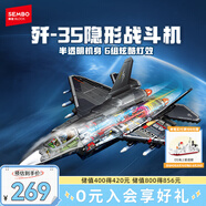 森寶積木軍事拼裝玩具殲擊機(jī)模型男孩七夕情人節(jié)禮物 殲35戰(zhàn)斗機(jī)202274