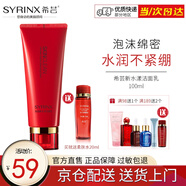 希蕓（syrinx） 新水漾泡沫洗面奶潔面乳100ml 泡沫潔面膏拉絲深層清潔不干燥 正裝