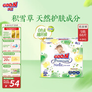 大王【品牌直供 安心品質(zhì)】天使自然之恩紙尿褲 S68片(4-8kg)尿不濕