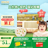 爺爺?shù)霓r(nóng)場嬰幼兒有機(jī)原味細(xì)面240g 寶寶營養(yǎng)輔食面條兒童早餐高鐵線面7月+