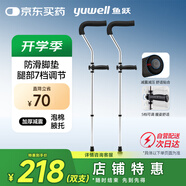 魚躍（Yuwell） 醫(yī)用腋下拐杖老人骨折助行器加厚可調(diào)節(jié)拆卸雙拐高端雙支YU861