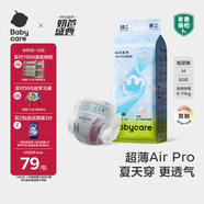babycare Airpro紙尿褲中號(hào)M50片(6-11kg) 嬰兒尿不濕夏日超薄透氣