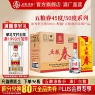 五糧液五糧春一代 婚宴喜宴 節(jié)日送禮 優(yōu)級純糧酒  濃香型白酒 45度 500mL 6瓶 含禮袋3只