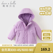 戴維貝拉（DAVE＆BELLA）加厚保暖連帽女童棉服男童棉衣外套兒童冬裝幼兒小童冬天外出棉襖 極光紫DB16285-A 130 cm（建議身高120-130cm）