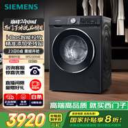 西門子（SIEMENS）iQ300曜石黑 10公斤滾筒洗衣機全自動帶烘干 洗烘一體AI智能投放 蒸氣除菌除螨 A20W 家電國家補貼