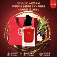 阿瑪尼（ARMANI）自我無界香水女 紅色摯愛花果香調(diào)持久 送女友禮物 情人節(jié)禮物 紅色摯愛香水50ml經(jīng)典版 EDP濃香