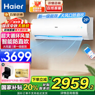海爾（Haier）空調(diào)掛機(jī)2/3匹壁掛式臥室客廳健康自清潔新一級能效變頻手機(jī)智能控制冷暖舒適風(fēng) 2匹 一級能效 勁鉑 一鍵自清潔