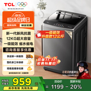 TCL 12公斤大容量抗菌波輪洗衣機(jī)全自動(dòng)家用V2R一級(jí)能效除螨洗 家電國(guó)家補(bǔ)貼以舊換新送裝一體B120V2R