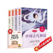 四年級上冊快樂讀書吧希臘神話 山海經(jīng) 中國古代神話故事 世界經(jīng)典神話傳說贈(zèng)閱讀理解 四年級必讀課外書童書同步語文人教版配套閱讀 京東自營正版圖書