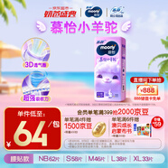 MOONY蘇菲尤妮佳Q薄萌羽慕怡小羊駝紙尿褲尿不濕M46片(6-11kg)
