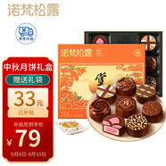 諾梵松露夾心巧克力月餅禮盒 8枚 280g 七夕禮物中秋禮盒送禮企業(yè)團(tuán)購