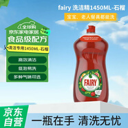 fairy寶潔超濃縮洗潔精 餐具清潔去油污果蔬凈洗滌靈  石榴1450ML