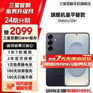 三星【官方定制色】S25+  超擬人AI助理 驍龍8至尊版 AI拍照 翻譯手機(jī) 游戲手機(jī) 幽藍(lán)黑 12GB+256GB 準(zhǔn)新 7天機(jī) 24期分期