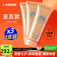 安熱沙（Anessa）日本安耐曬防曬霜清爽保濕面部乳隔離紫外線小金瓶進口男女通用 防曬啫喱3支（閨蜜款）