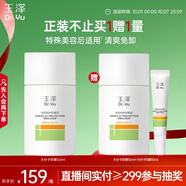 玉澤（Dr.Yu）清爽特護防曬乳SPF42 PA+++ 50ml （大分子防曬霜 溫和免卸）