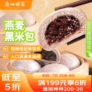 廣州酒家利口福 燕麥黑米包750g 20個 早餐半成品 雜糧粗糧包子 速食美食