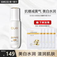 玉蘭油（OLAY）抗糖精華小白瓶美白護膚品煙酰胺補水保濕化妝品旅行小樣節日禮物 【正裝】抗糖精華露30ml