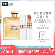香奈兒（Chanel）嘉柏麗爾口紅禮盒套裝(嘉柏麗爾50ml+白管918)七夕禮物送女友老婆