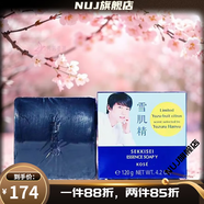 雪肌精（SEKKISEI）【官方】雪肌精凈爽洗顏皂120g黑皂洗面奶羽生香調(diào)版清 120g/只羽生版不帶皂盒介意慎拍
