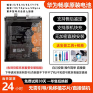 華為（HUAWEI）暢享20pro電池6S/7/8E原裝9plus/10plus/20plus8plus 0mAh 暢 0mAh 暢享5s 電池原裝