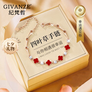 紀(jì)梵哲輕奢四葉草手鏈女生項(xiàng)鏈珠寶七夕情人節(jié)生日禮物送女朋友老婆女友 時(shí)尚四葉草紅瑪瑙手鏈