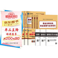 基金從業(yè)資格證考試2025教材+真題題庫與押題試卷科目123法律法規(guī)+證券投資基礎(chǔ)知識+私募股權(quán)（套裝共12冊）