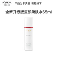 歐萊雅女士柔膚水 爽膚水護膚水保濕水 護膚品 中秋禮物送老婆送女生 【非賣品勿拍】柔膚水65ml