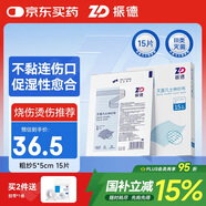 振德（ZHENDE）凡士林醫(yī)用油布紗布塊傷口敷料燒燙傷內(nèi)腔造瘺 5cm*5cm*15片