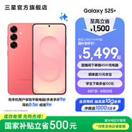 三星（SAMSUNG）Galaxy S25+ 超擬人AI助理 增強的視覺(jué)影像 驍龍8至尊版移動(dòng)平臺 AI手機 【專(zhuān)屬色】暖珊紅 12GB+256GB 官方標配