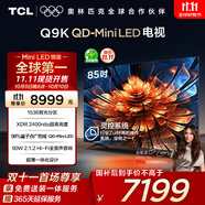 TCL電視 85Q9K 85英寸 QD-Mini LED 1536分區(qū) XDR 2400nits 量子點(diǎn) DeepSeek AI電視 國(guó)家補(bǔ)貼20%