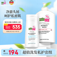 施巴（sebamed）私處護(hù)理液洗發(fā)水套裝去屑洗發(fā)露400ml+女性私密處洗液400ml德國(guó)