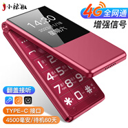 小辣椒通4G翻蓋老人機(jī)學(xué)生備用超長(zhǎng)續(xù)航功能機(jī)老年機(jī)大按鍵大聲音大字體商務(wù)老 烈焰紅 4G+通_套餐一_512MB+32GB