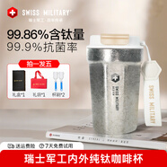 SWISS MILITARY瑞士軍工純鈦咖啡杯泡茶鈦杯高顏值男女便攜隨行高檔送禮水杯 璀璨銀河禮盒【內外純鈦】420ml